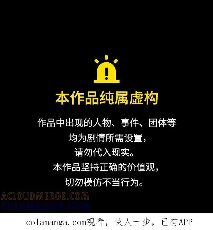 《代价是你们的一切》[第81话] 与我的命运格格不入图80