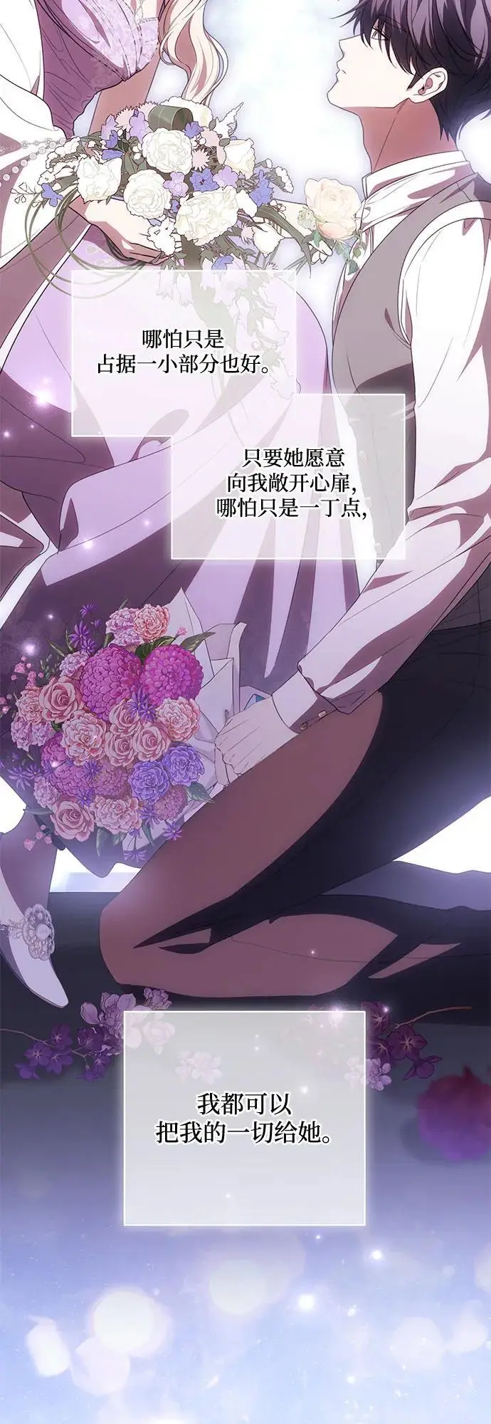 《代价是你们的一切》[第82话] 蒂普恩侯爵的到访图12