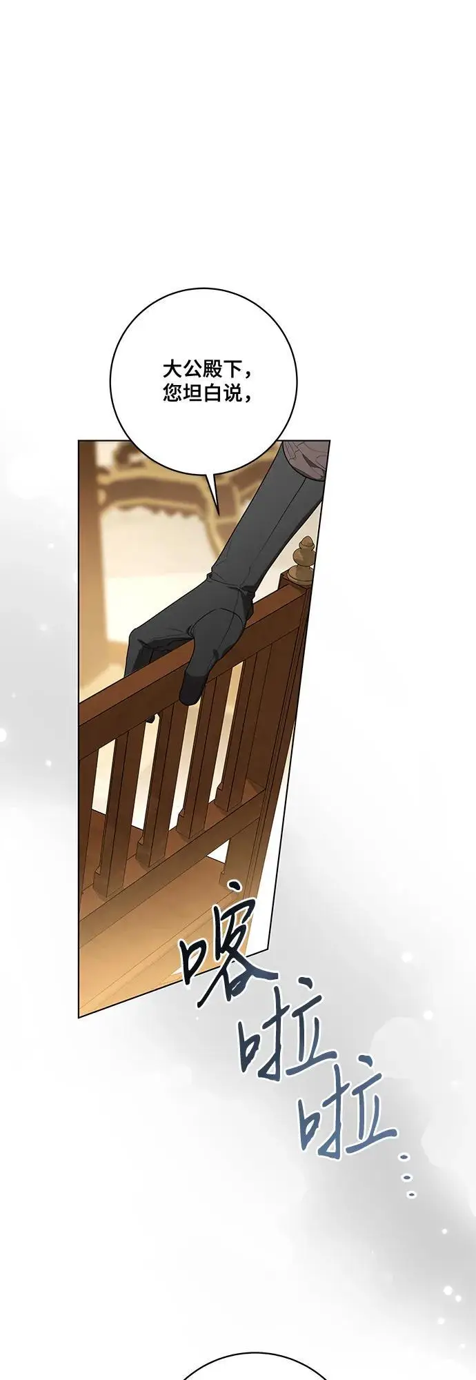 《代价是你们的一切》[第82话] 蒂普恩侯爵的到访图2
