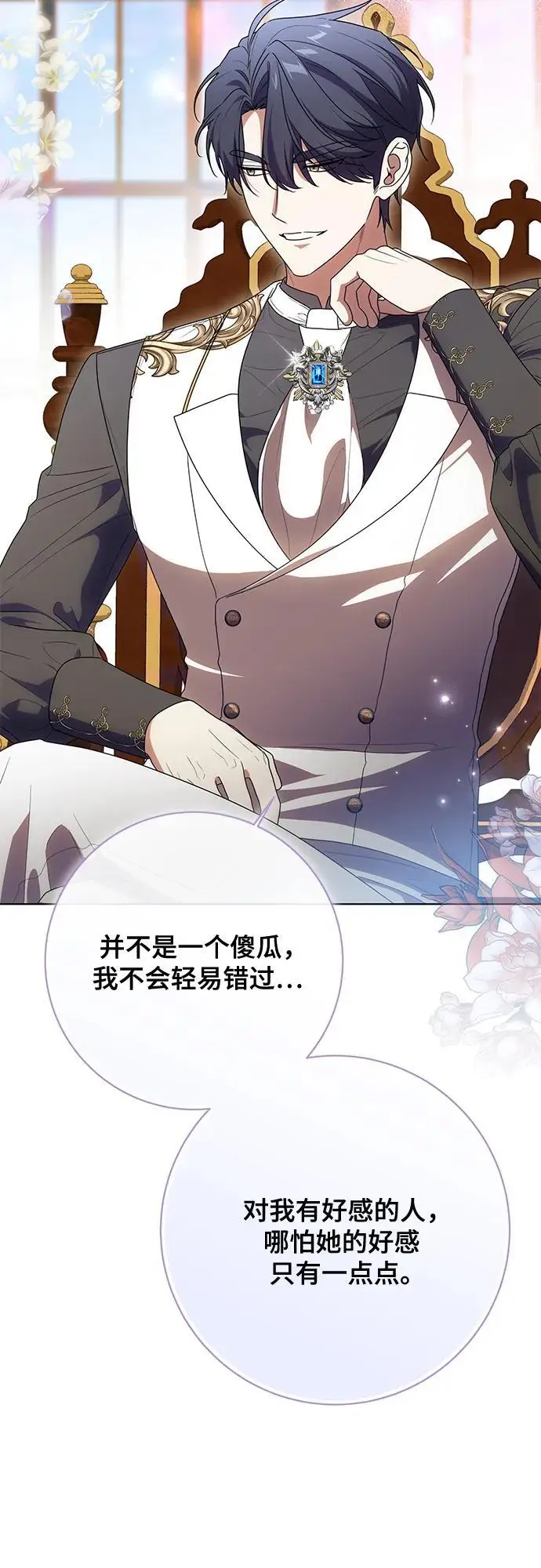 《代价是你们的一切》[第82话] 蒂普恩侯爵的到访图21