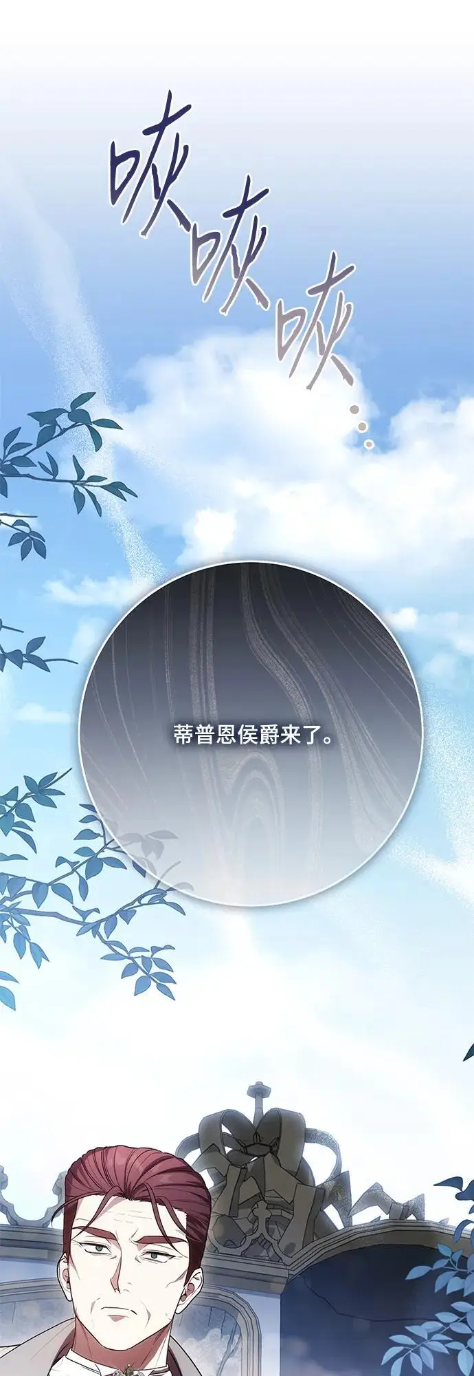 《代价是你们的一切》[第82话] 蒂普恩侯爵的到访图24