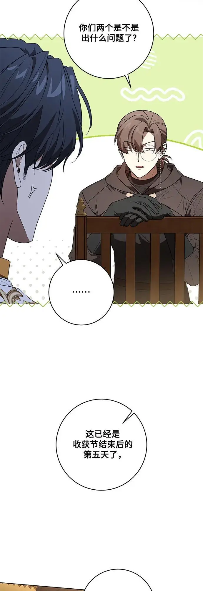 《代价是你们的一切》[第82话] 蒂普恩侯爵的到访图3