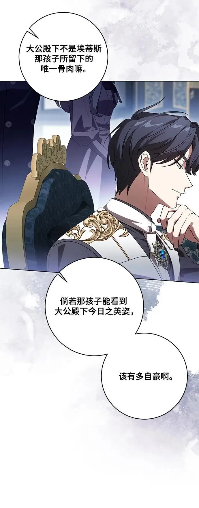《代价是你们的一切》[第82话] 蒂普恩侯爵的到访图35