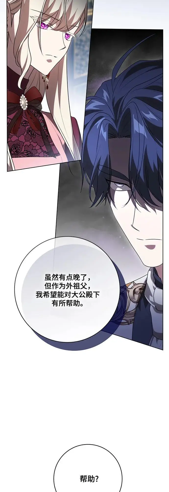 《代价是你们的一切》[第82话] 蒂普恩侯爵的到访图38
