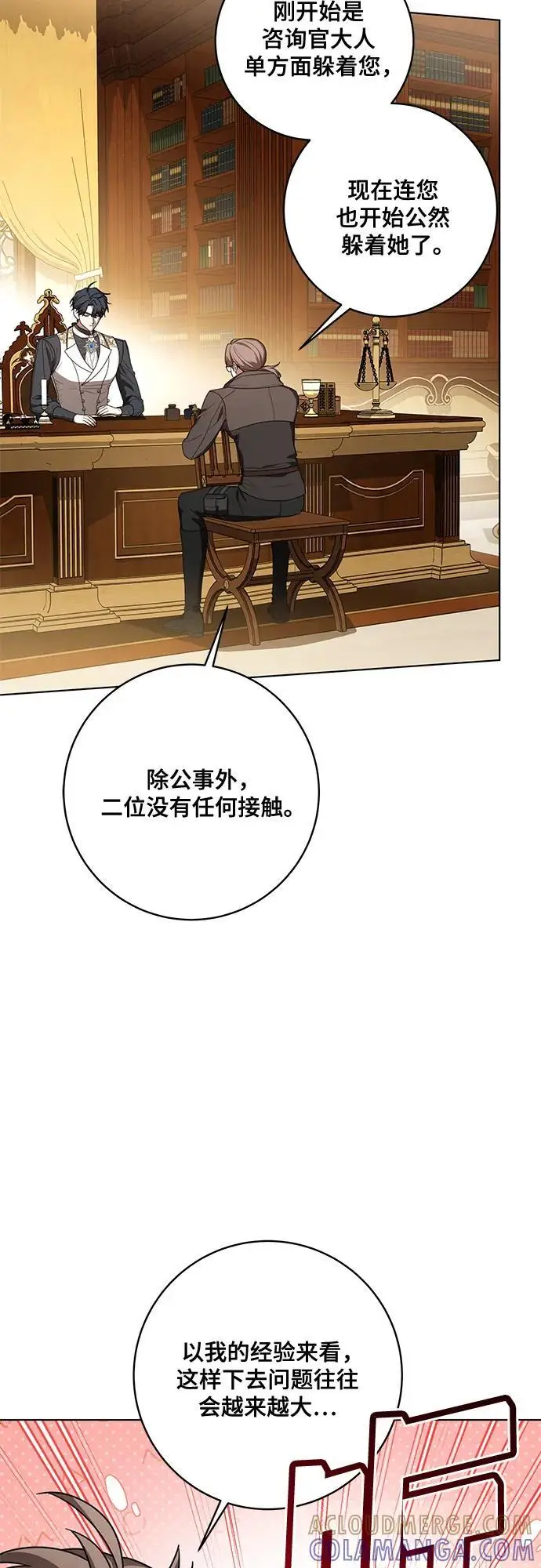 《代价是你们的一切》[第82话] 蒂普恩侯爵的到访图4