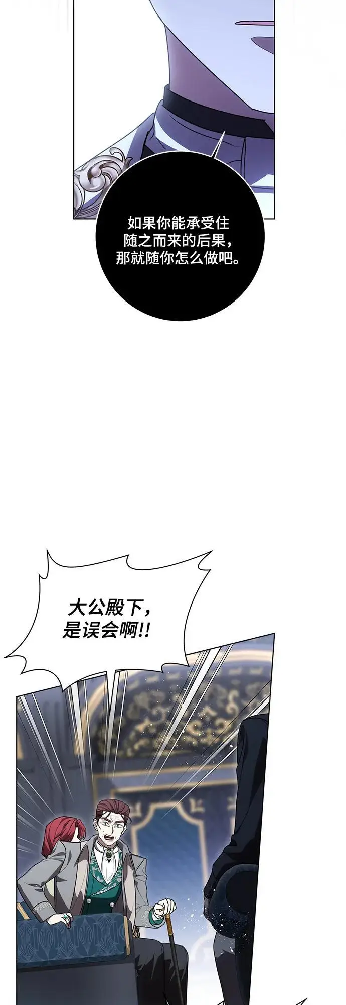 《代价是你们的一切》[第82话] 蒂普恩侯爵的到访图47