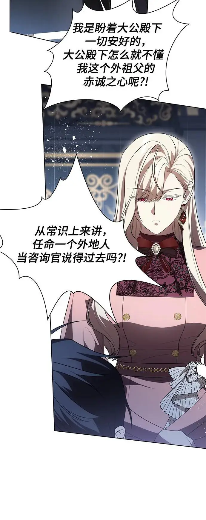 《代价是你们的一切》[第82话] 蒂普恩侯爵的到访图48