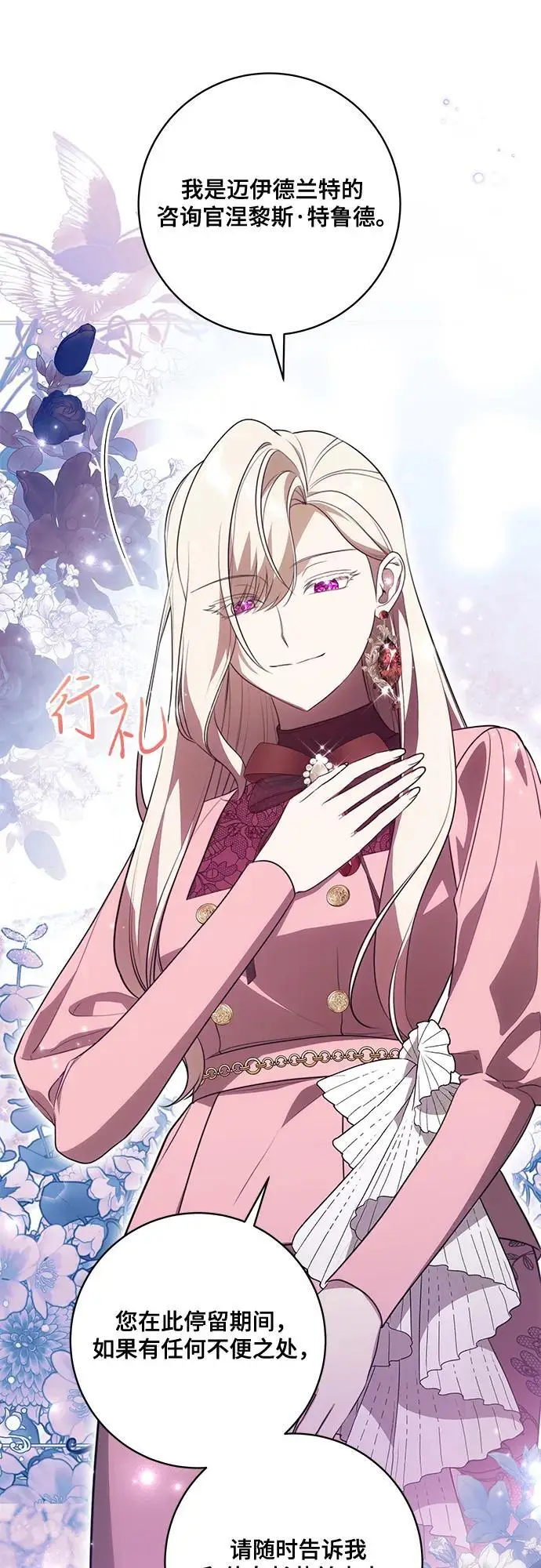 《代价是你们的一切》[第82话] 蒂普恩侯爵的到访图56