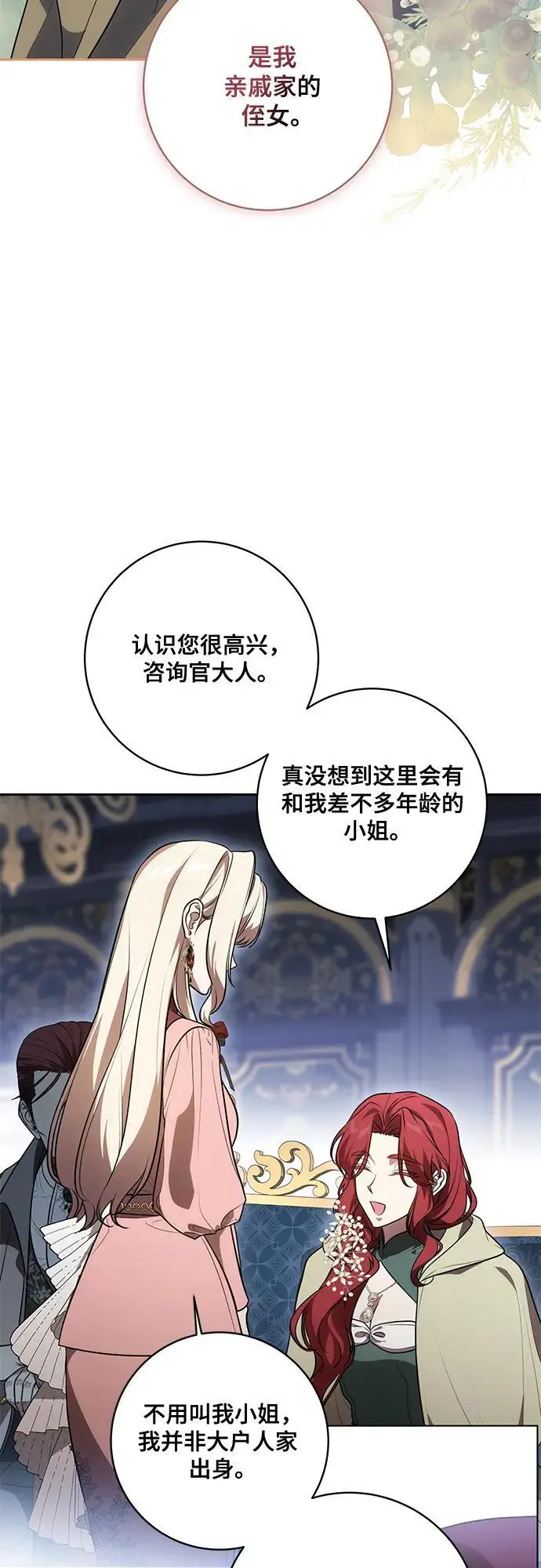 《代价是你们的一切》[第82话] 蒂普恩侯爵的到访图60