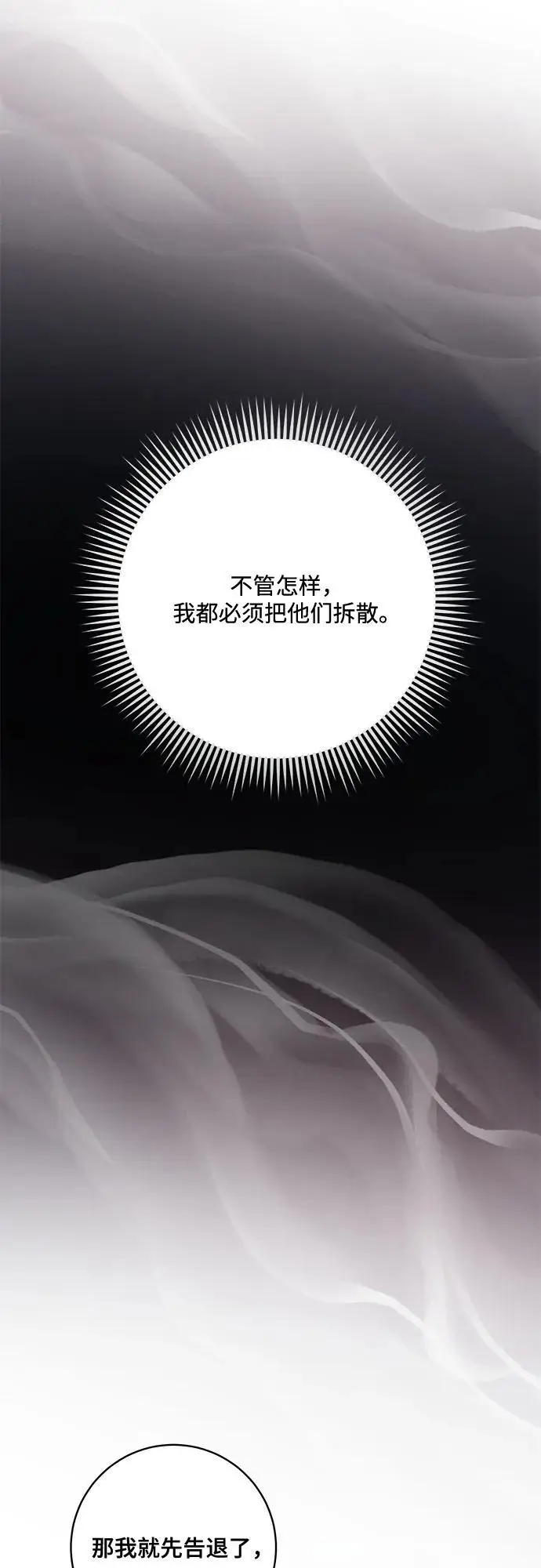 《代价是你们的一切》[第82话] 蒂普恩侯爵的到访图65