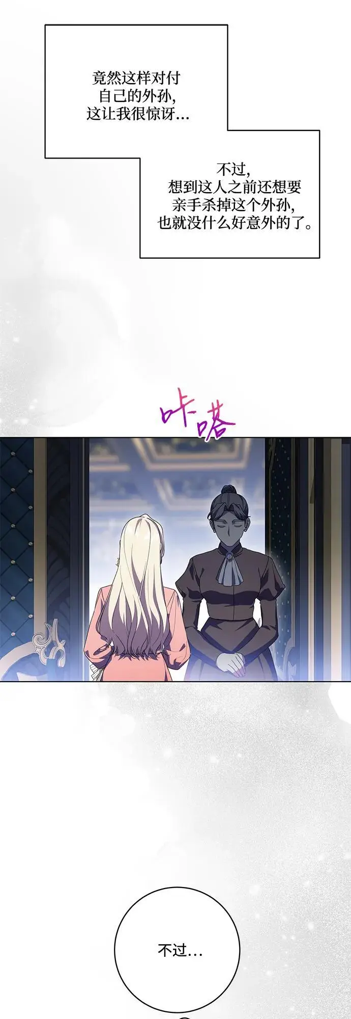 《代价是你们的一切》[第82话] 蒂普恩侯爵的到访图68