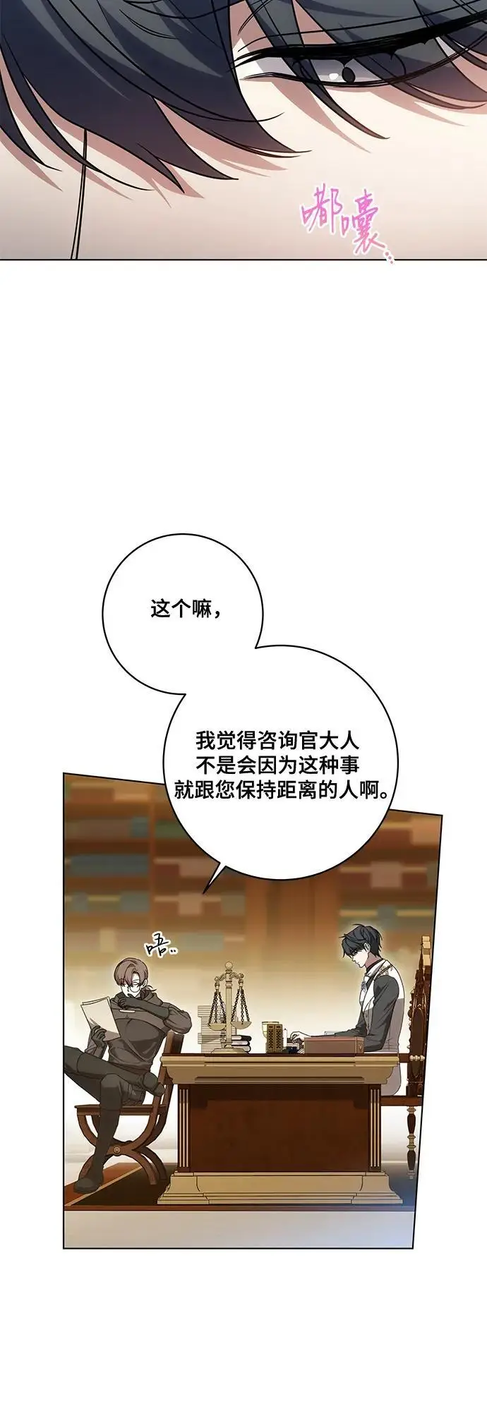 《代价是你们的一切》[第82话] 蒂普恩侯爵的到访图9