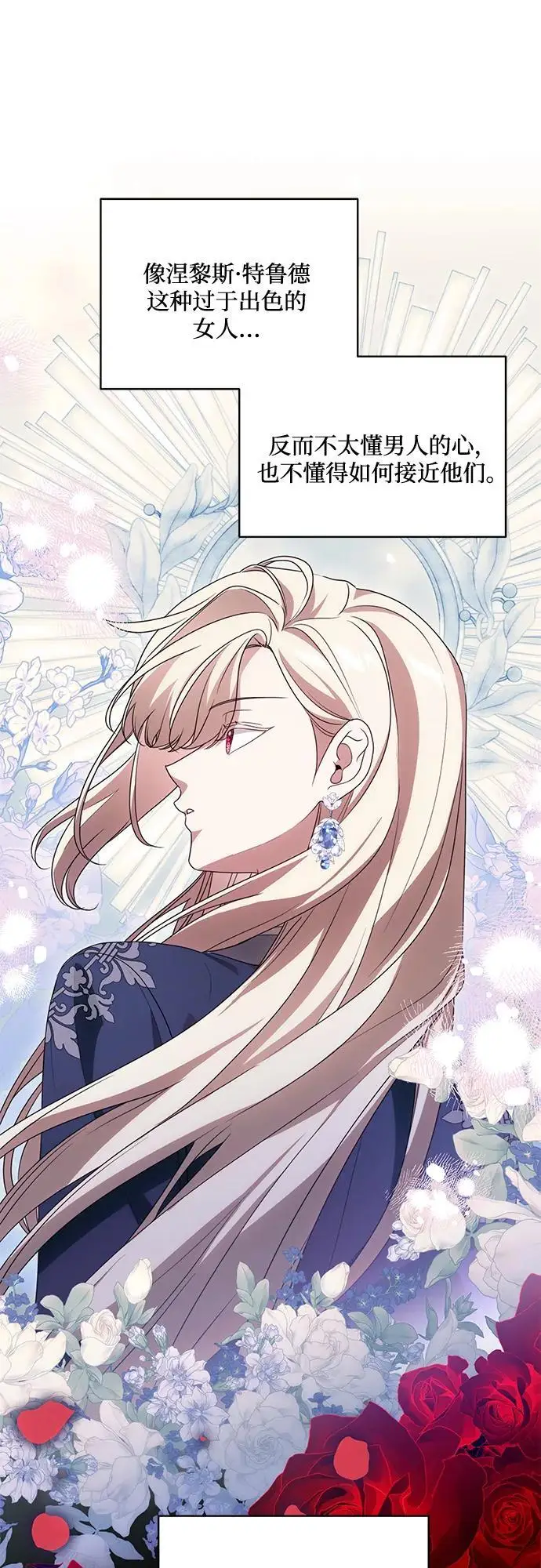 漫画《代价是你们的一切》[第83话] 过于优秀的女人第66张图