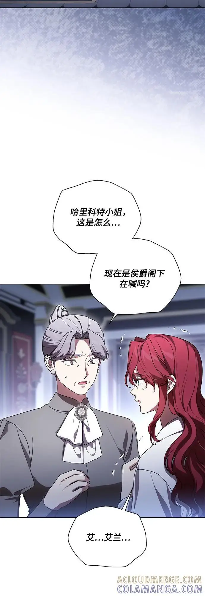 漫画《代价是你们的一切》[第84话] 这一点和大公很像第10张图