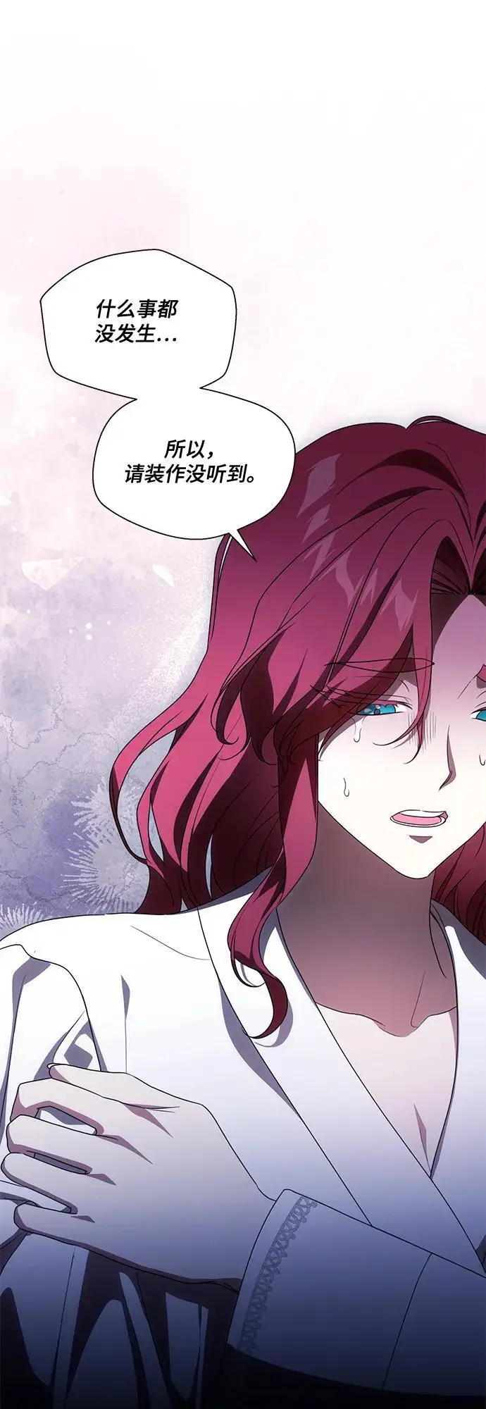 漫画《代价是你们的一切》[第84话] 这一点和大公很像第12张图