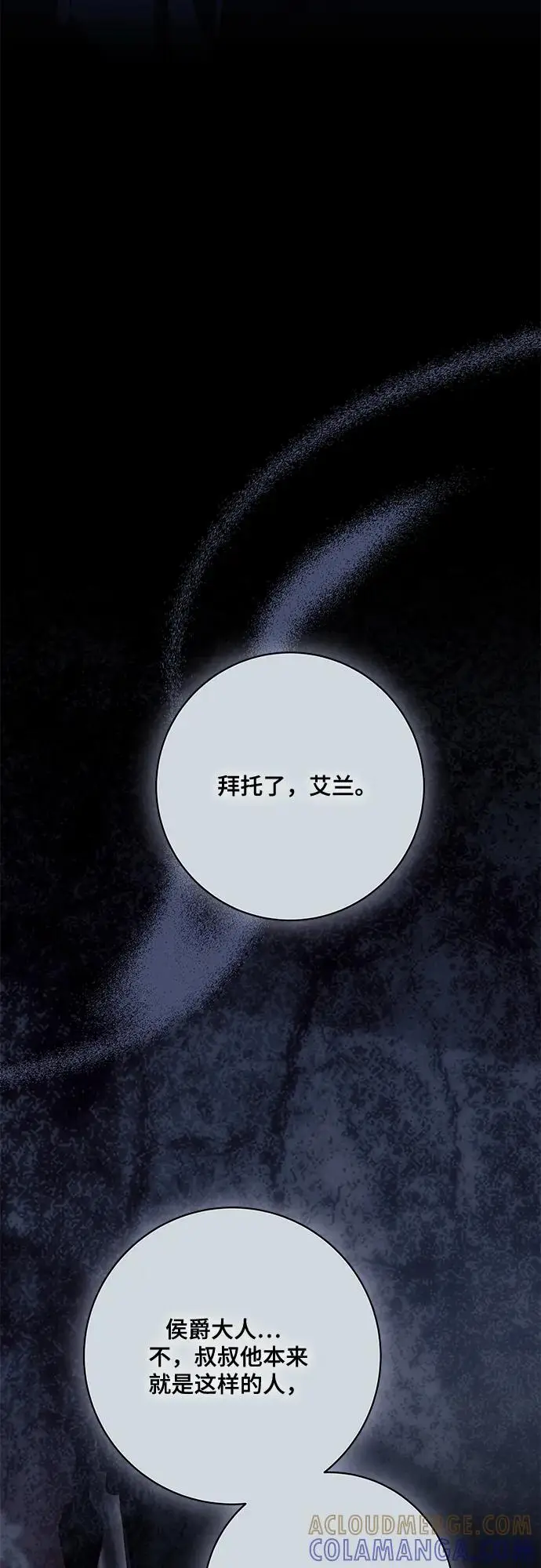 漫画《代价是你们的一切》[第84话] 这一点和大公很像第13张图