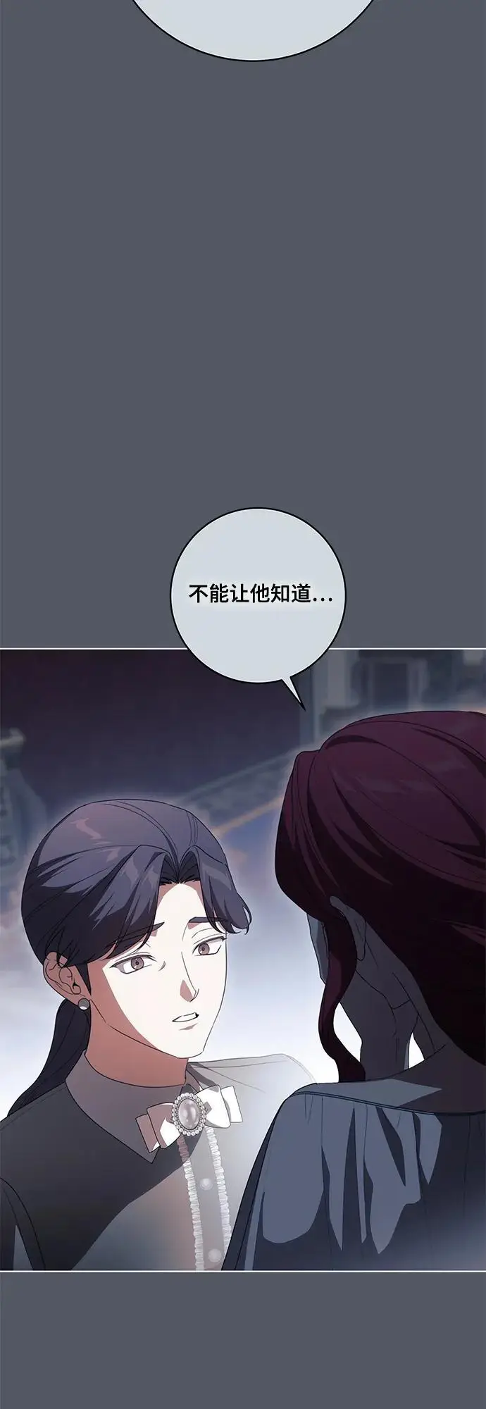 漫画《代价是你们的一切》[第84话] 这一点和大公很像第15张图