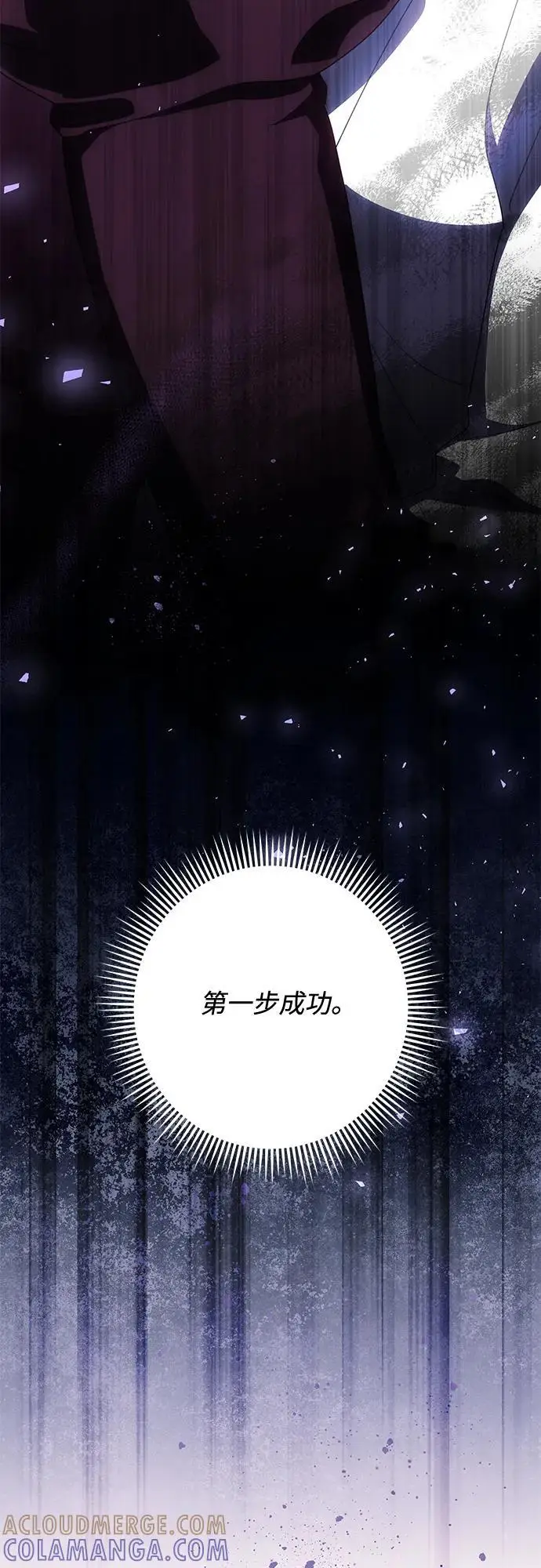 漫画《代价是你们的一切》[第84话] 这一点和大公很像第19张图