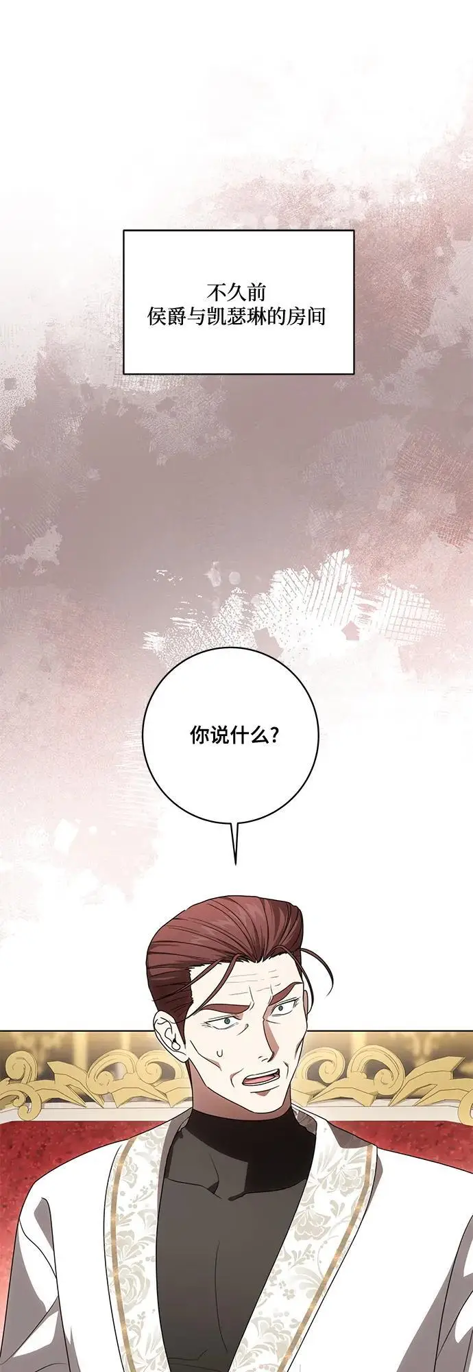 漫画《代价是你们的一切》[第84话] 这一点和大公很像第2张图