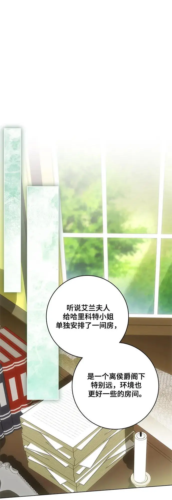 漫画《代价是你们的一切》[第84话] 这一点和大公很像第21张图