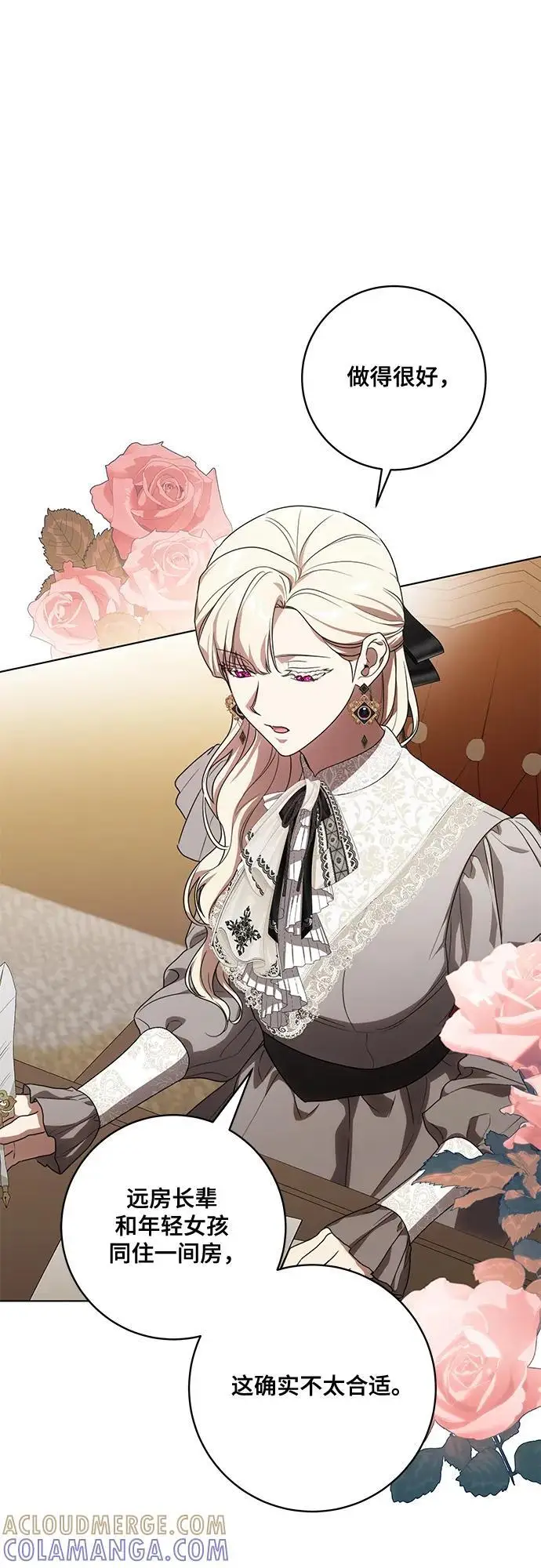 漫画《代价是你们的一切》[第84话] 这一点和大公很像第22张图