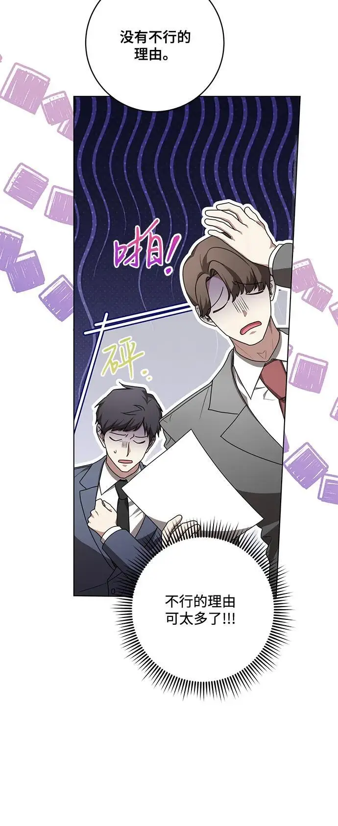 漫画《代价是你们的一切》[第84话] 这一点和大公很像第24张图