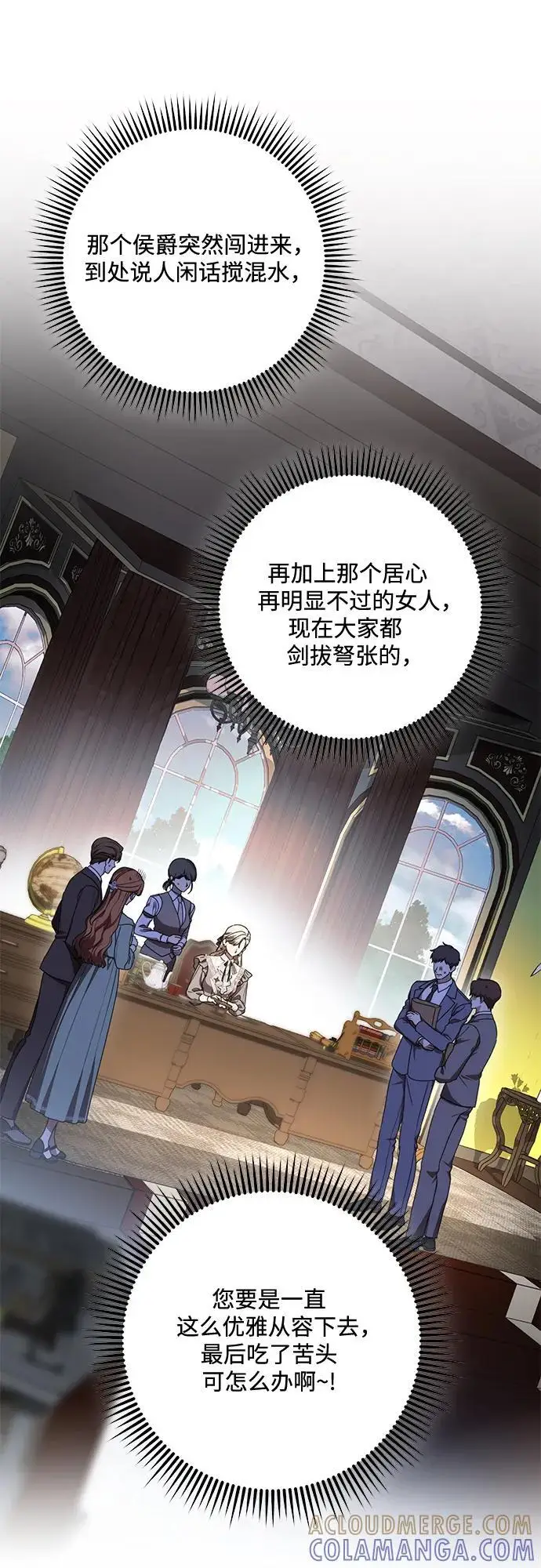 漫画《代价是你们的一切》[第84话] 这一点和大公很像第25张图