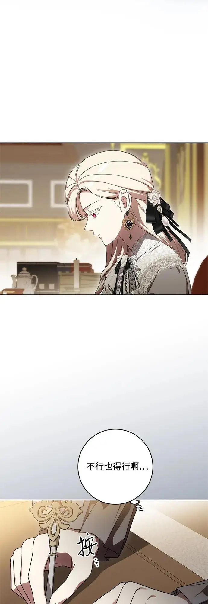 漫画《代价是你们的一切》[第84话] 这一点和大公很像第26张图