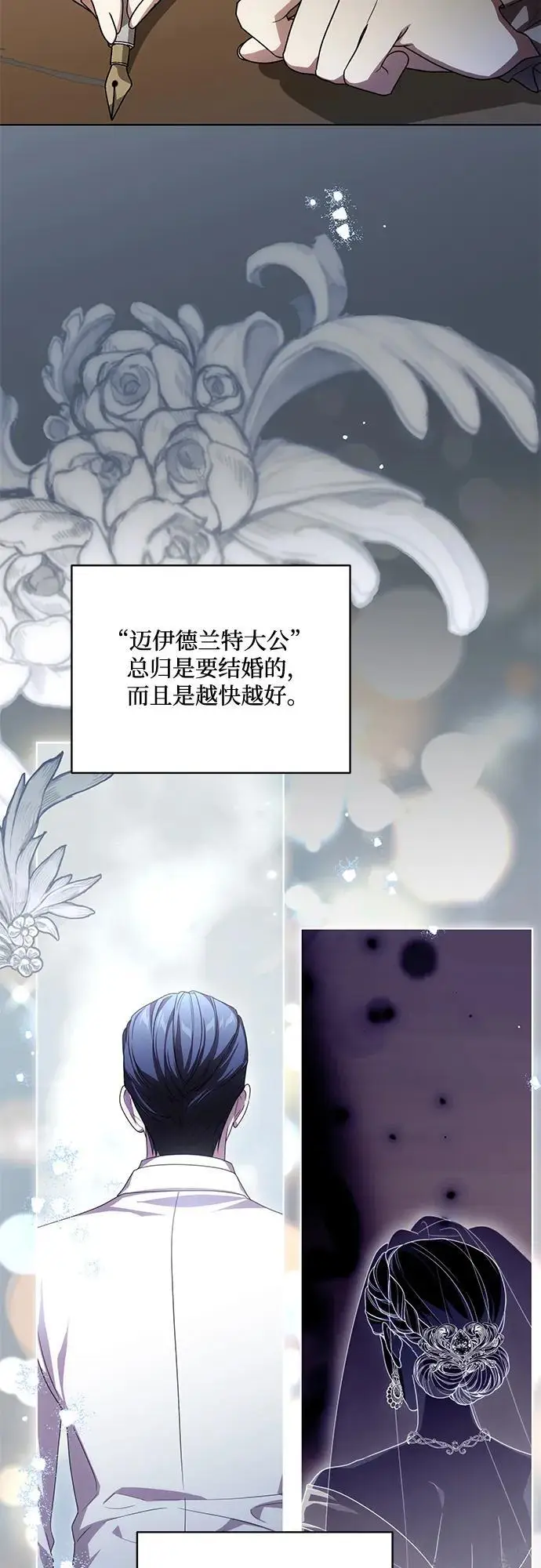 漫画《代价是你们的一切》[第84话] 这一点和大公很像第27张图