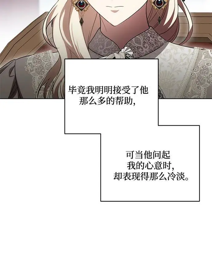 漫画《代价是你们的一切》[第84话] 这一点和大公很像第29张图