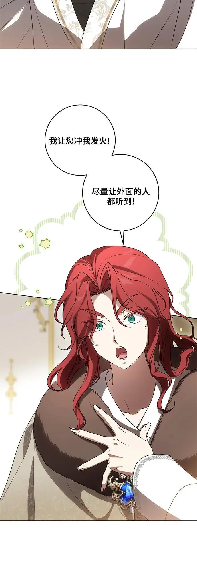 漫画《代价是你们的一切》[第84话] 这一点和大公很像第3张图