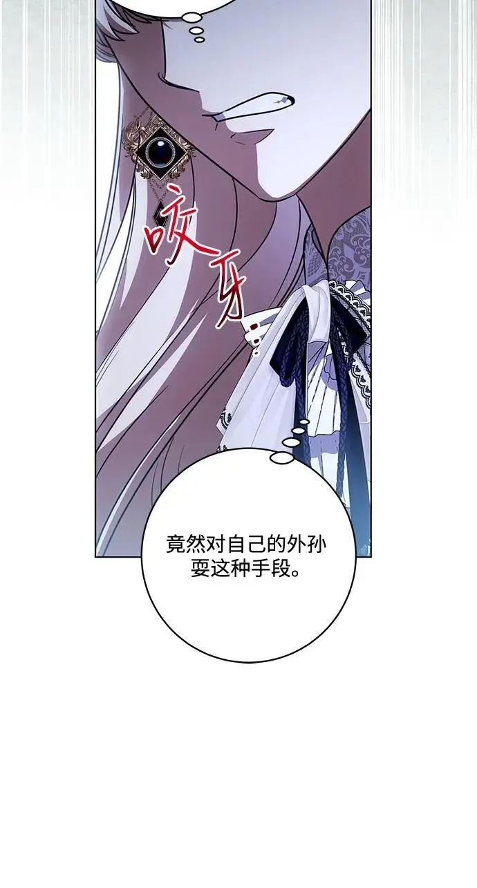 漫画《代价是你们的一切》[第84话] 这一点和大公很像第32张图