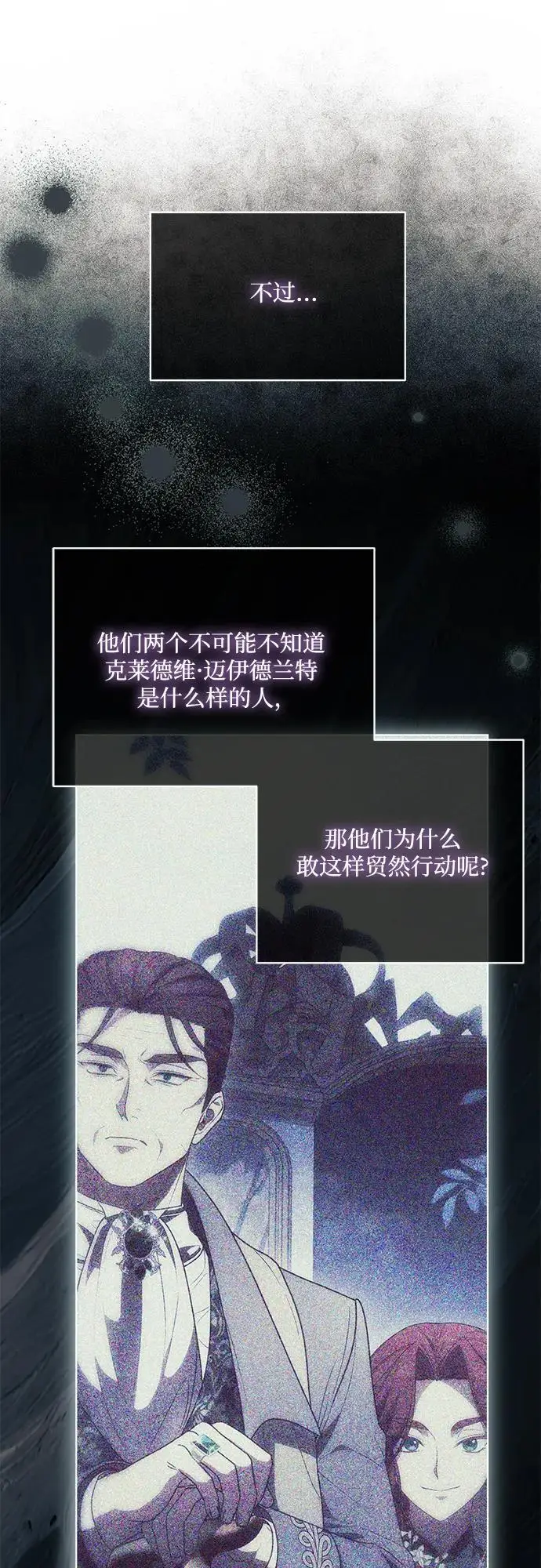 漫画《代价是你们的一切》[第84话] 这一点和大公很像第33张图