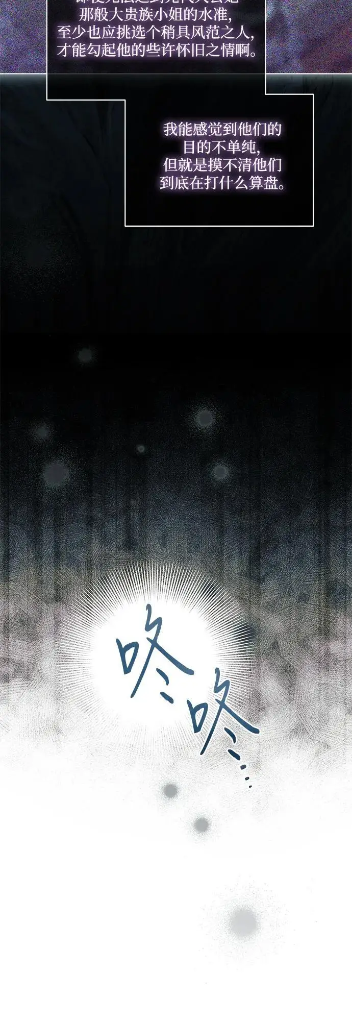 漫画《代价是你们的一切》[第84话] 这一点和大公很像第36张图