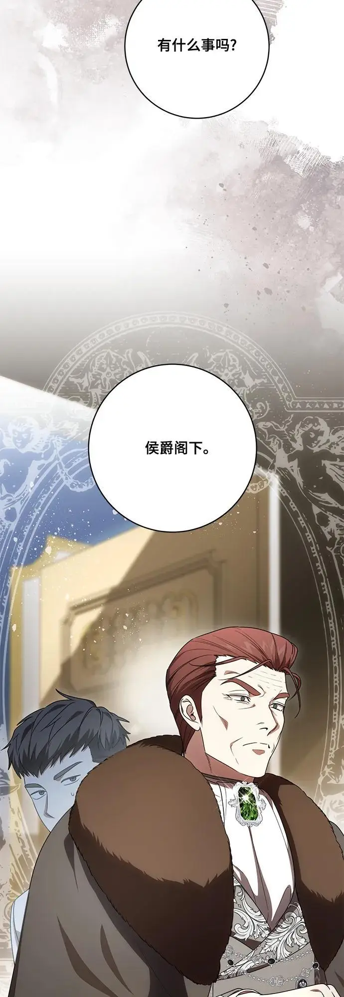 漫画《代价是你们的一切》[第84话] 这一点和大公很像第39张图
