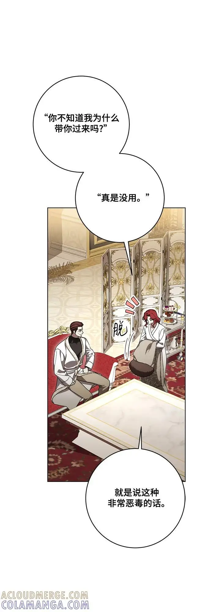 漫画《代价是你们的一切》[第84话] 这一点和大公很像第4张图