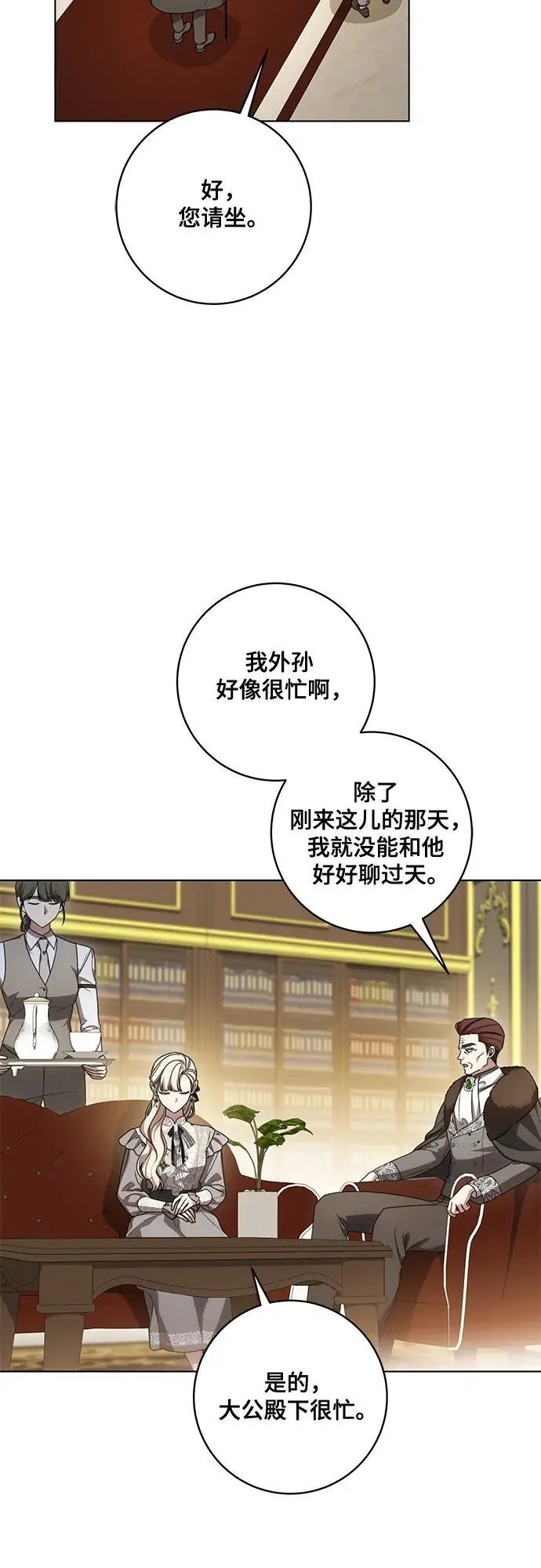 漫画《代价是你们的一切》[第84话] 这一点和大公很像第41张图
