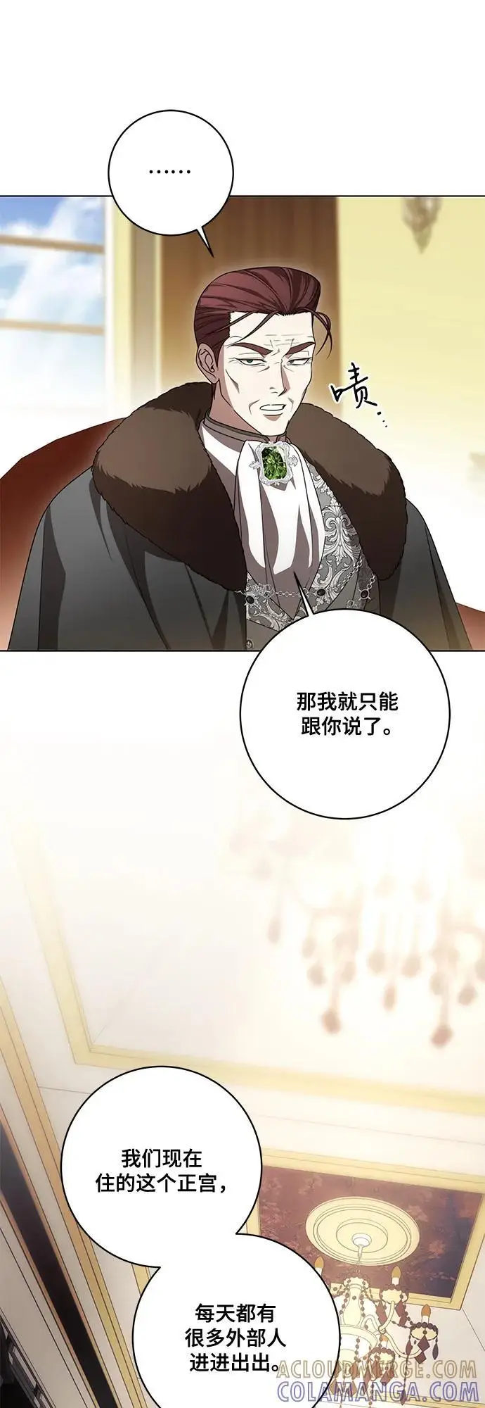 漫画《代价是你们的一切》[第84话] 这一点和大公很像第43张图