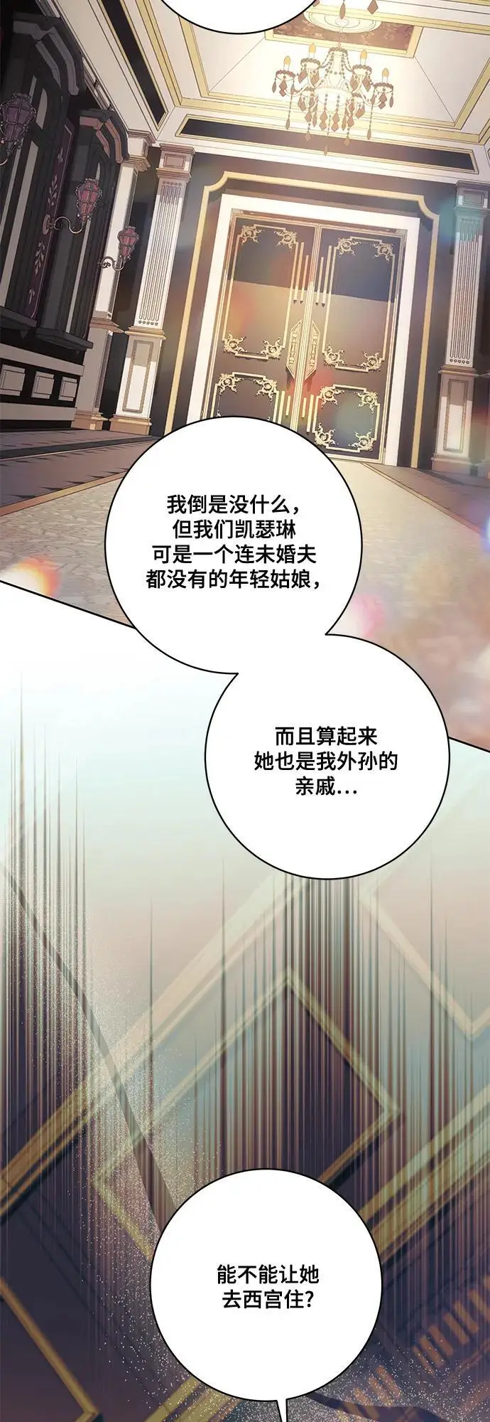 漫画《代价是你们的一切》[第84话] 这一点和大公很像第44张图