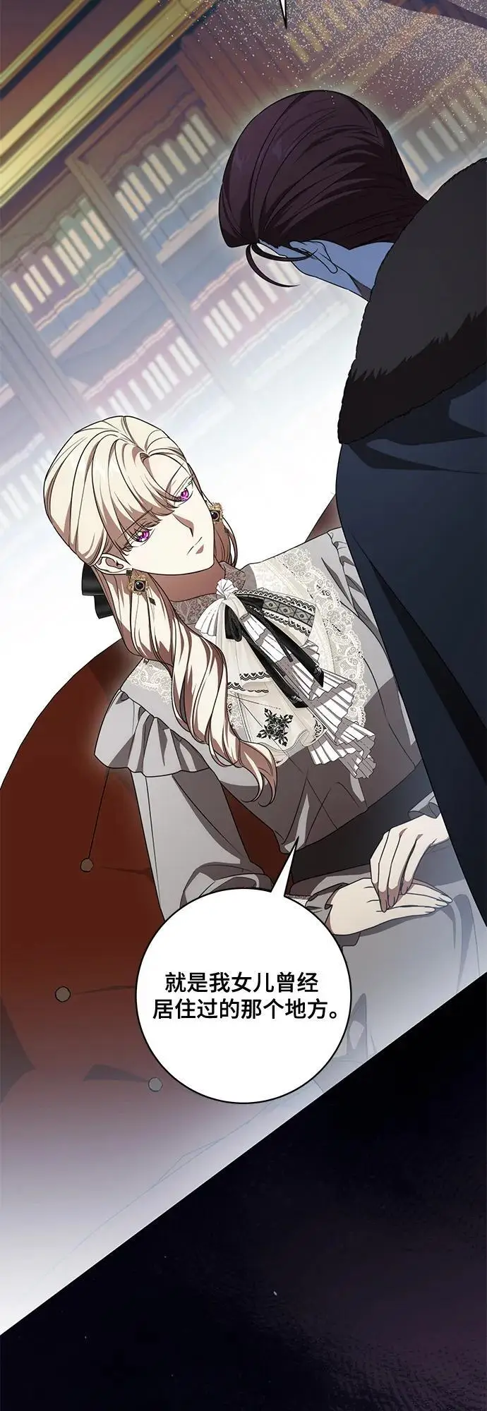 漫画《代价是你们的一切》[第84话] 这一点和大公很像第45张图