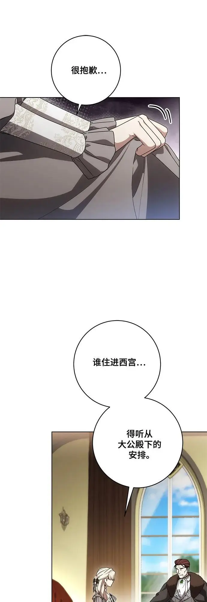 漫画《代价是你们的一切》[第84话] 这一点和大公很像第48张图