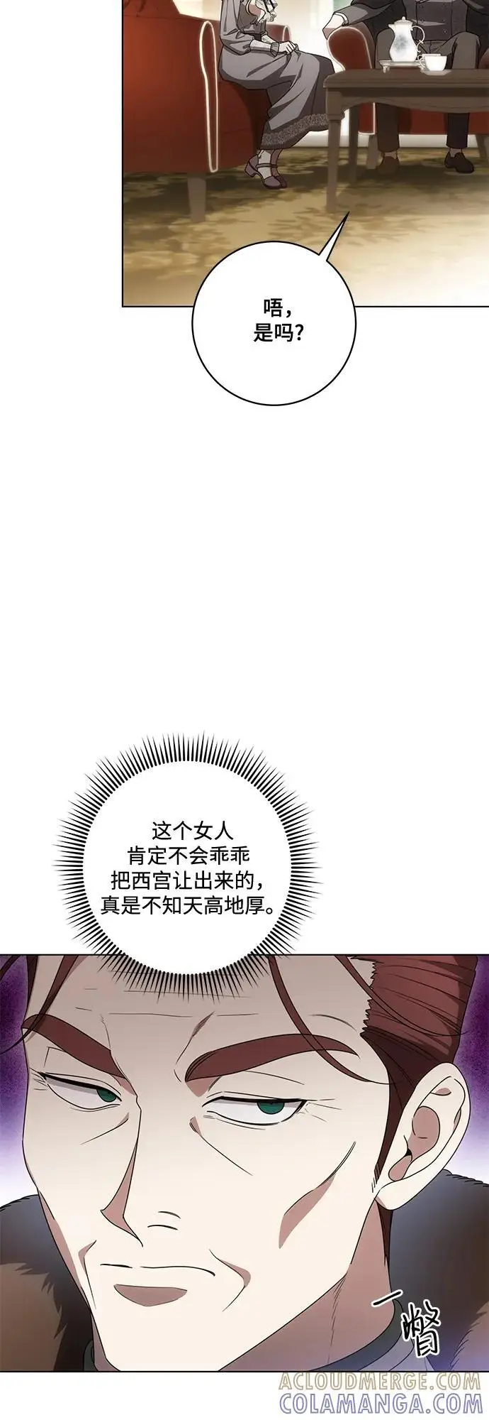 漫画《代价是你们的一切》[第84话] 这一点和大公很像第49张图
