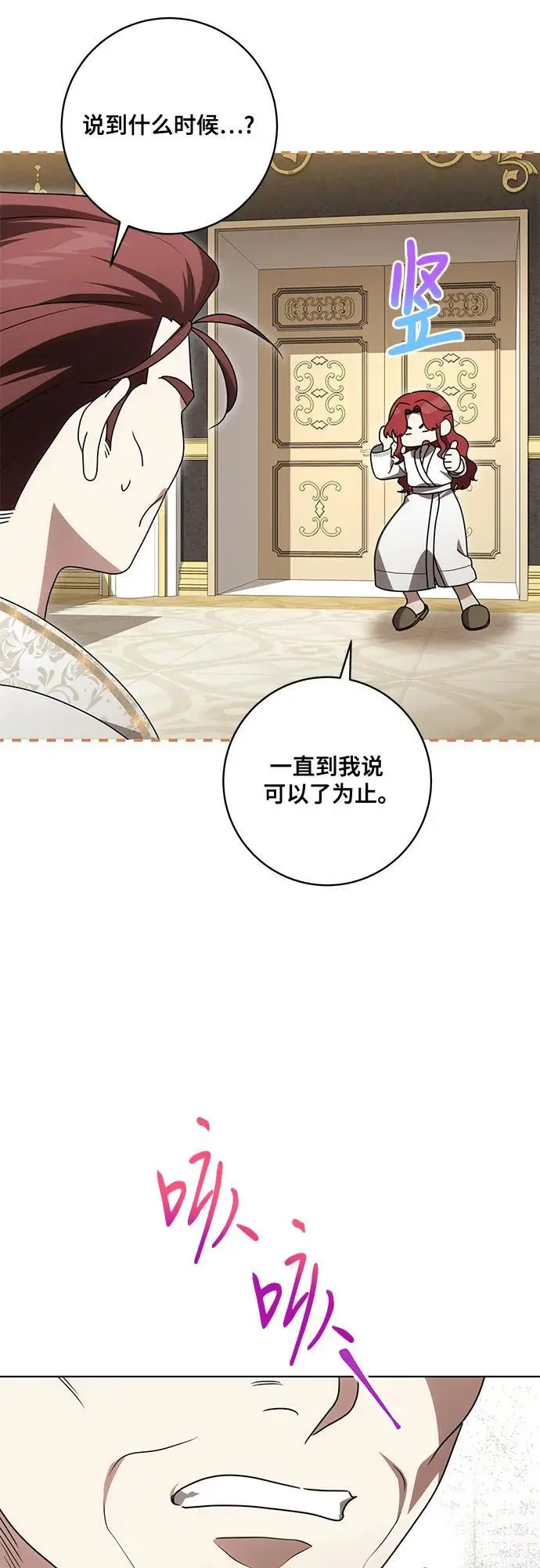 漫画《代价是你们的一切》[第84话] 这一点和大公很像第5张图