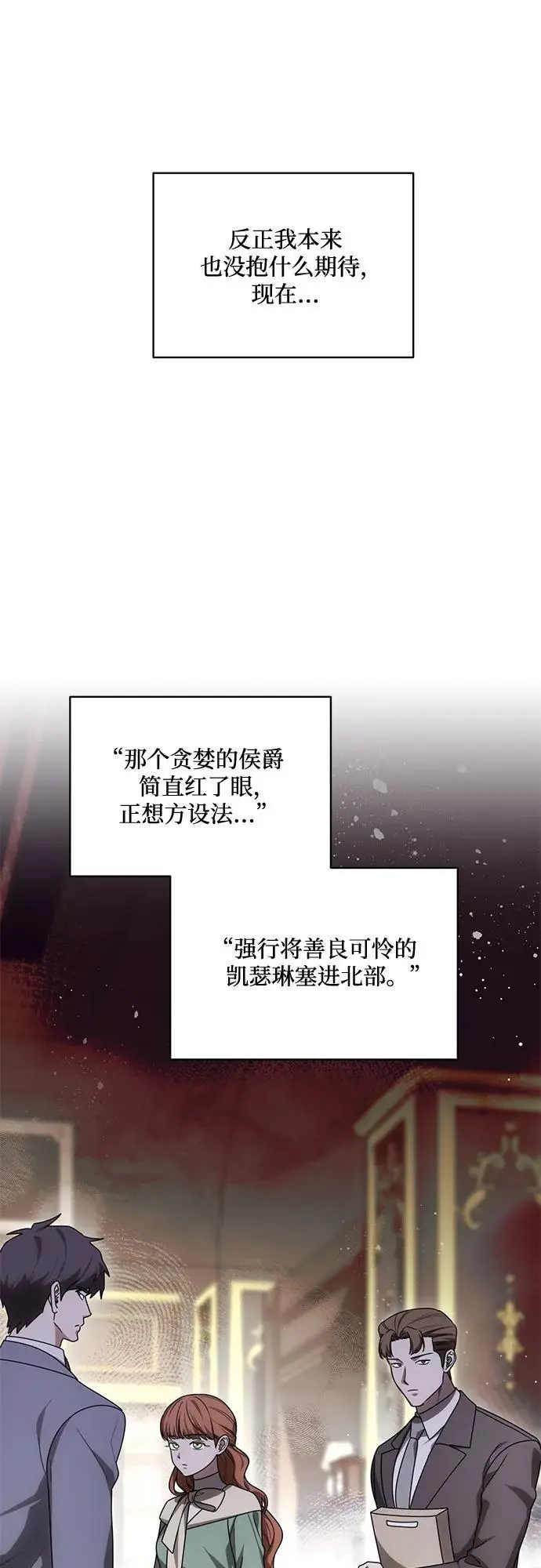 漫画《代价是你们的一切》[第84话] 这一点和大公很像第50张图