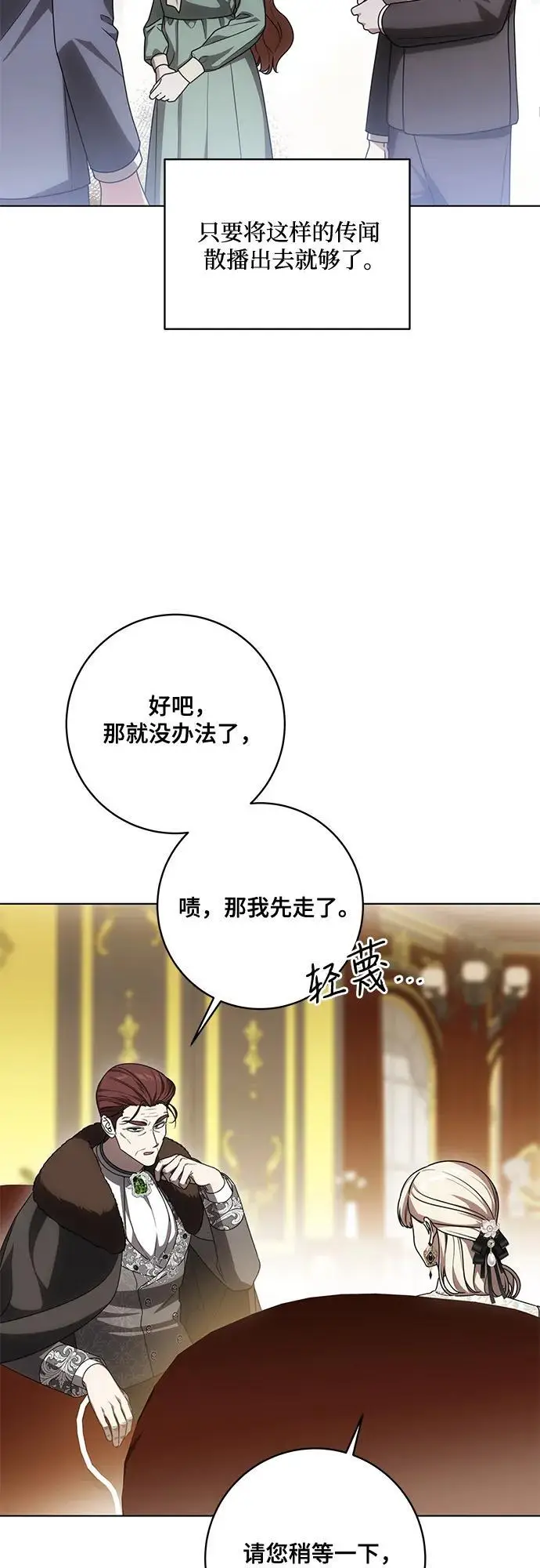 漫画《代价是你们的一切》[第84话] 这一点和大公很像第51张图