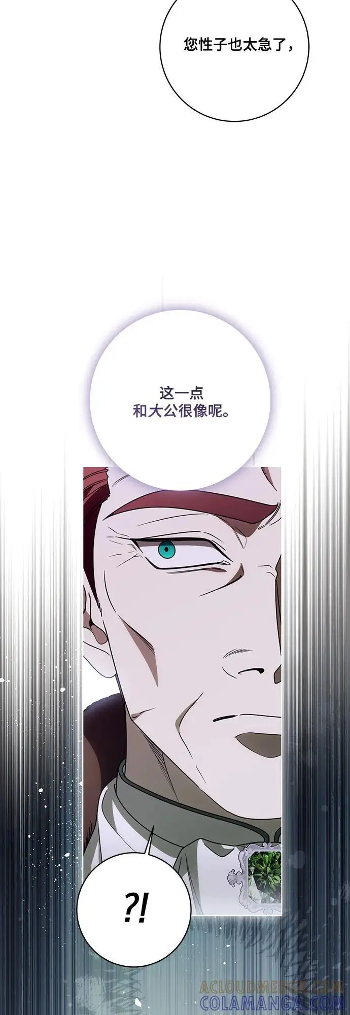 漫画《代价是你们的一切》[第84话] 这一点和大公很像第55张图