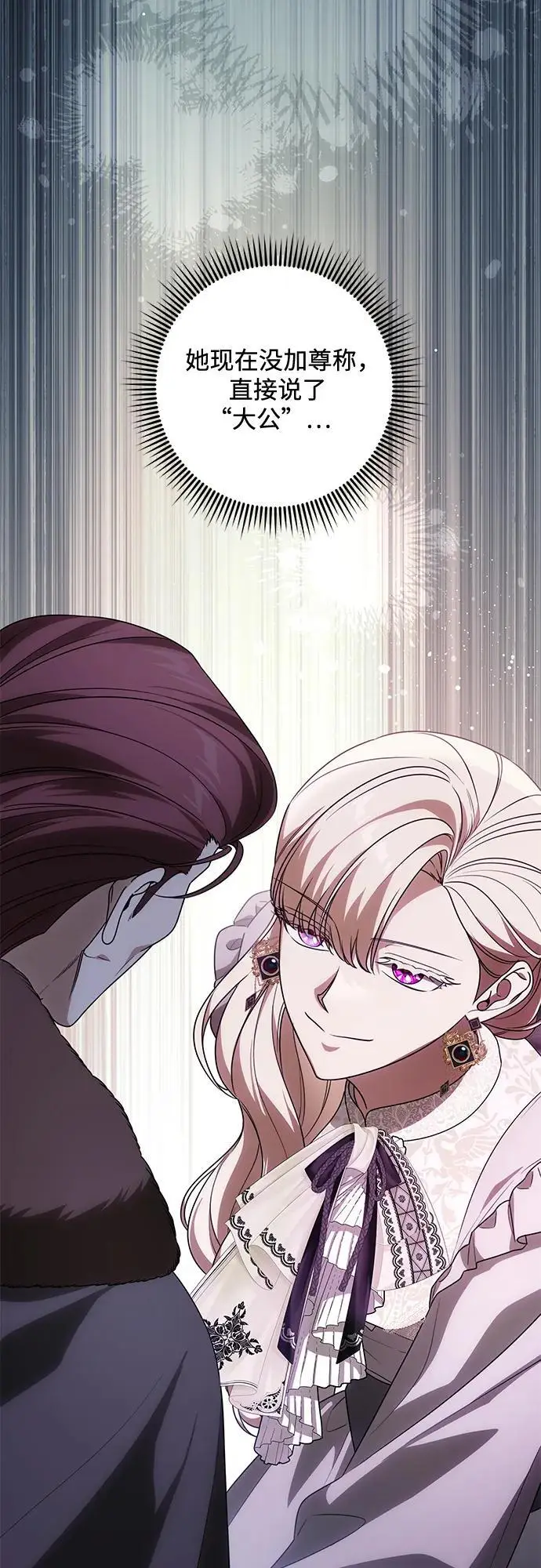 漫画《代价是你们的一切》[第84话] 这一点和大公很像第56张图