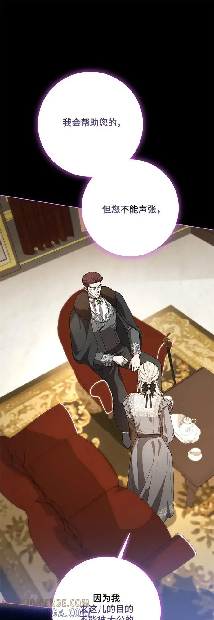 漫画《代价是你们的一切》[第84话] 这一点和大公很像第58张图