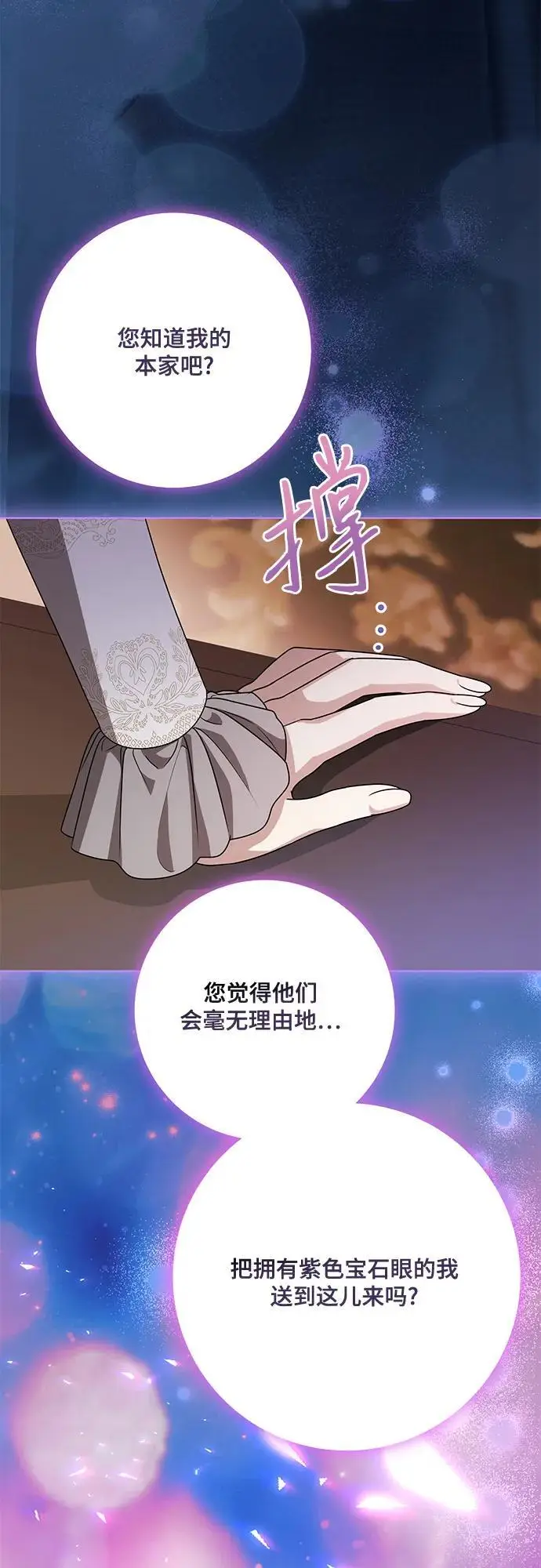 漫画《代价是你们的一切》[第84话] 这一点和大公很像第60张图