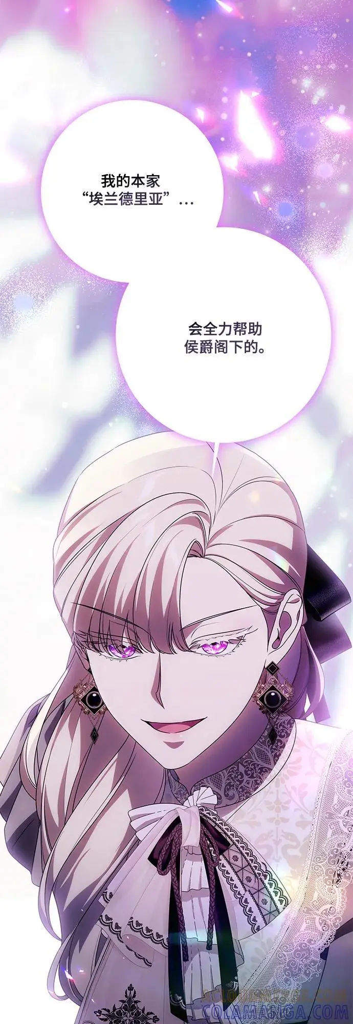 漫画《代价是你们的一切》[第84话] 这一点和大公很像第61张图